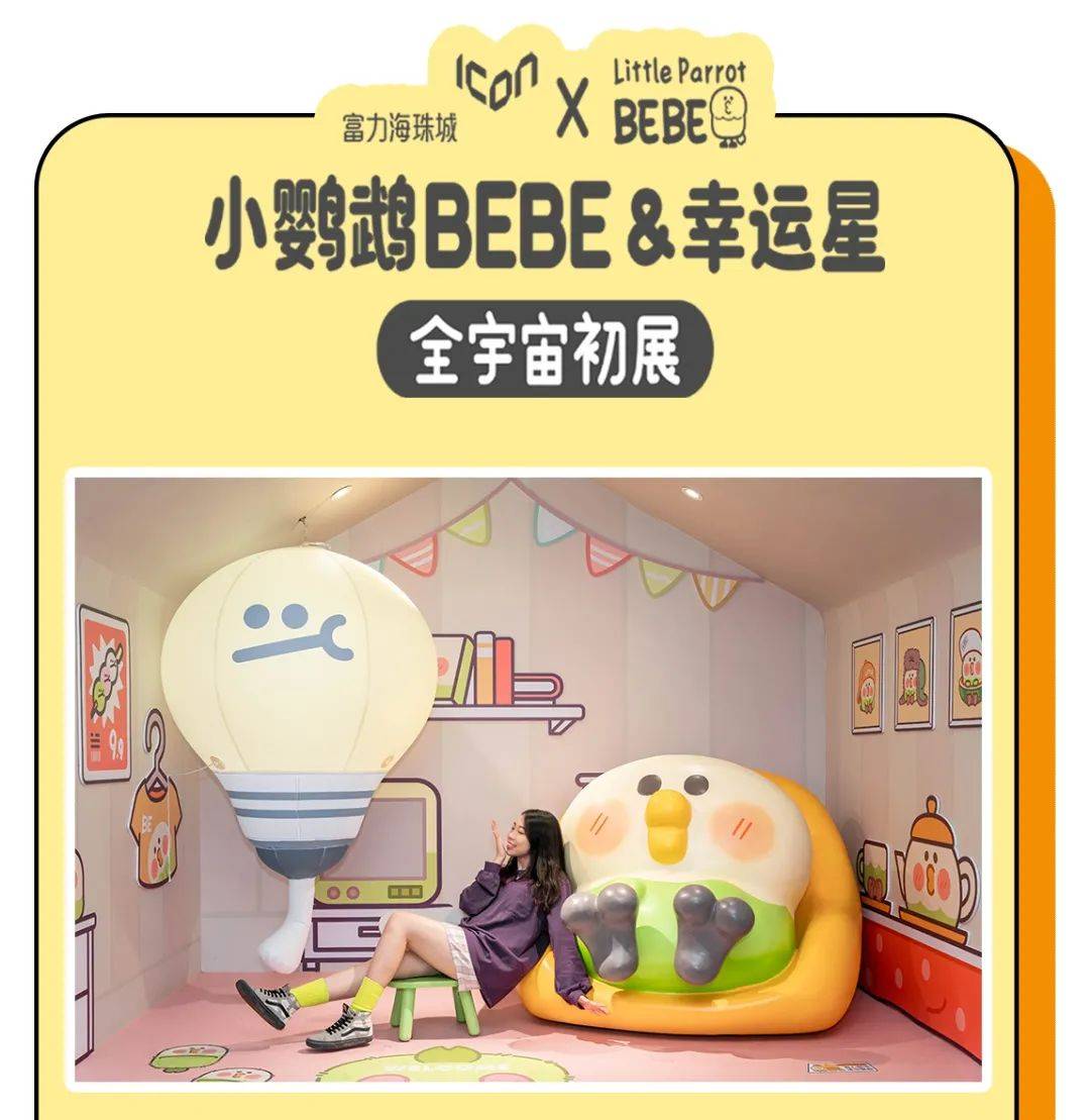 江南西『小鹦鹉bebe展』,上亿人气表情包ip!