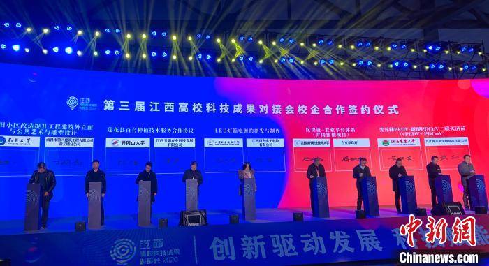 第三届江西高校科技成果对接会开幕 现场签约金