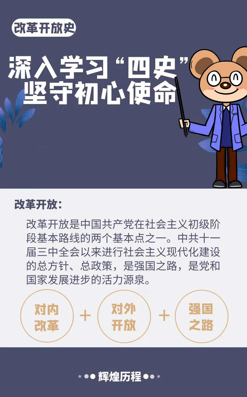 四史教育 | 学四史,守初心——改革开放史篇_一代