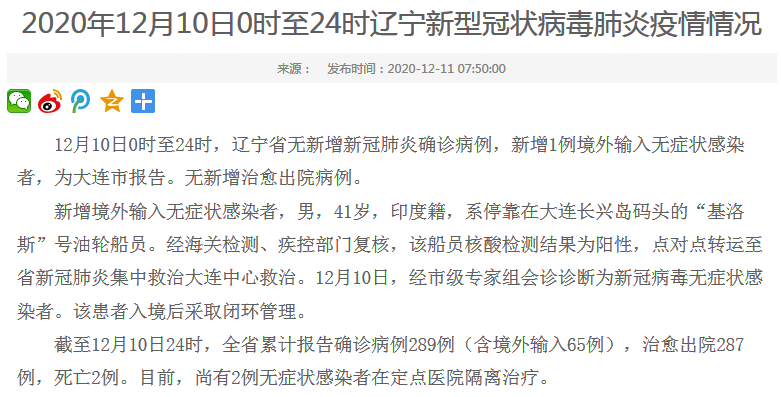 【辽宁最新疫情通报
/辽宁最新疫情通报今天】 【辽宁最新疫情通报
/辽宁最新疫情通报今天】
