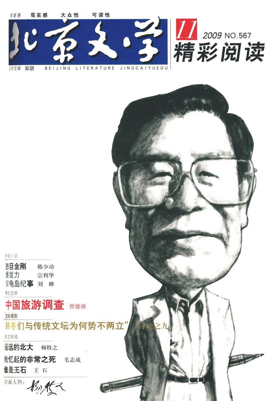 纪念创刊70年经典回顾| 韩少功：《怒目金刚》（短篇小说）_搜狐网