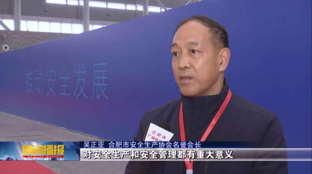 展览会|中国安全产业及应急装备展在肥开幕