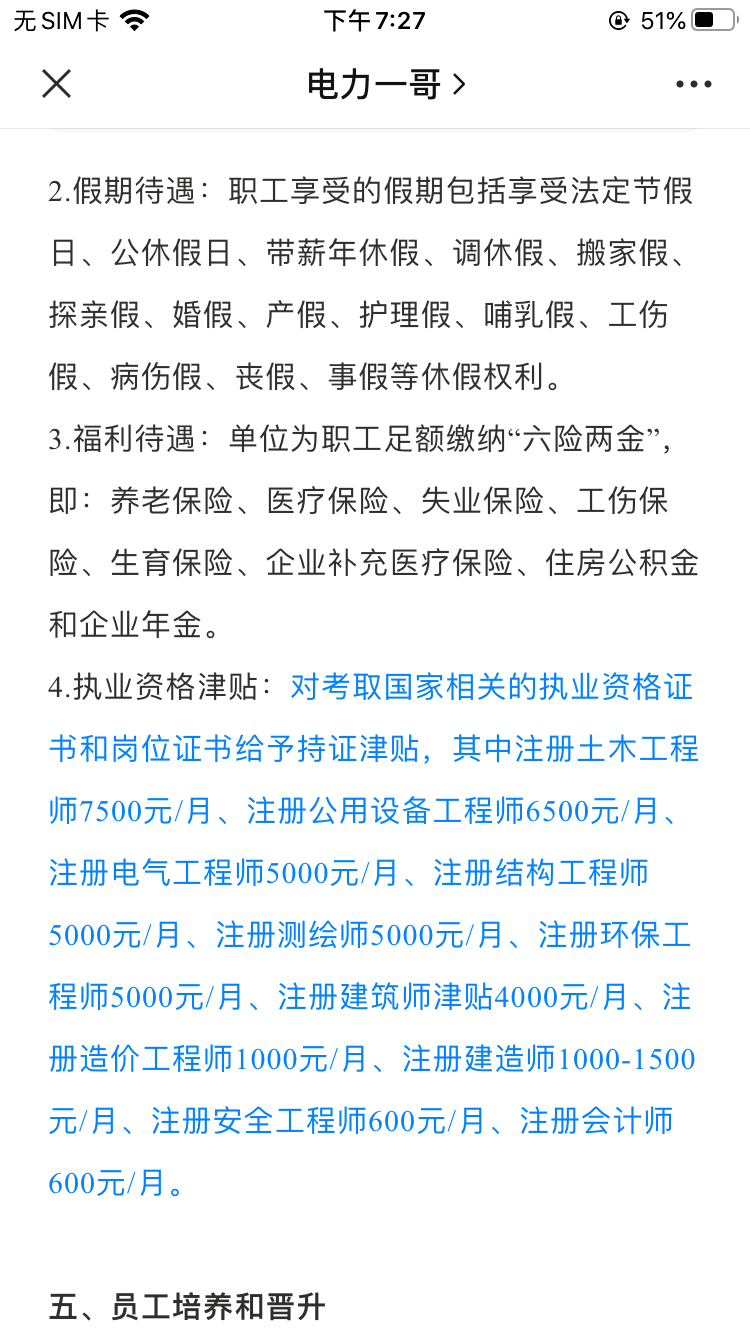 注电怎么考?考注电还能有“灰色收入”吗?有!3年近20万!_注册证