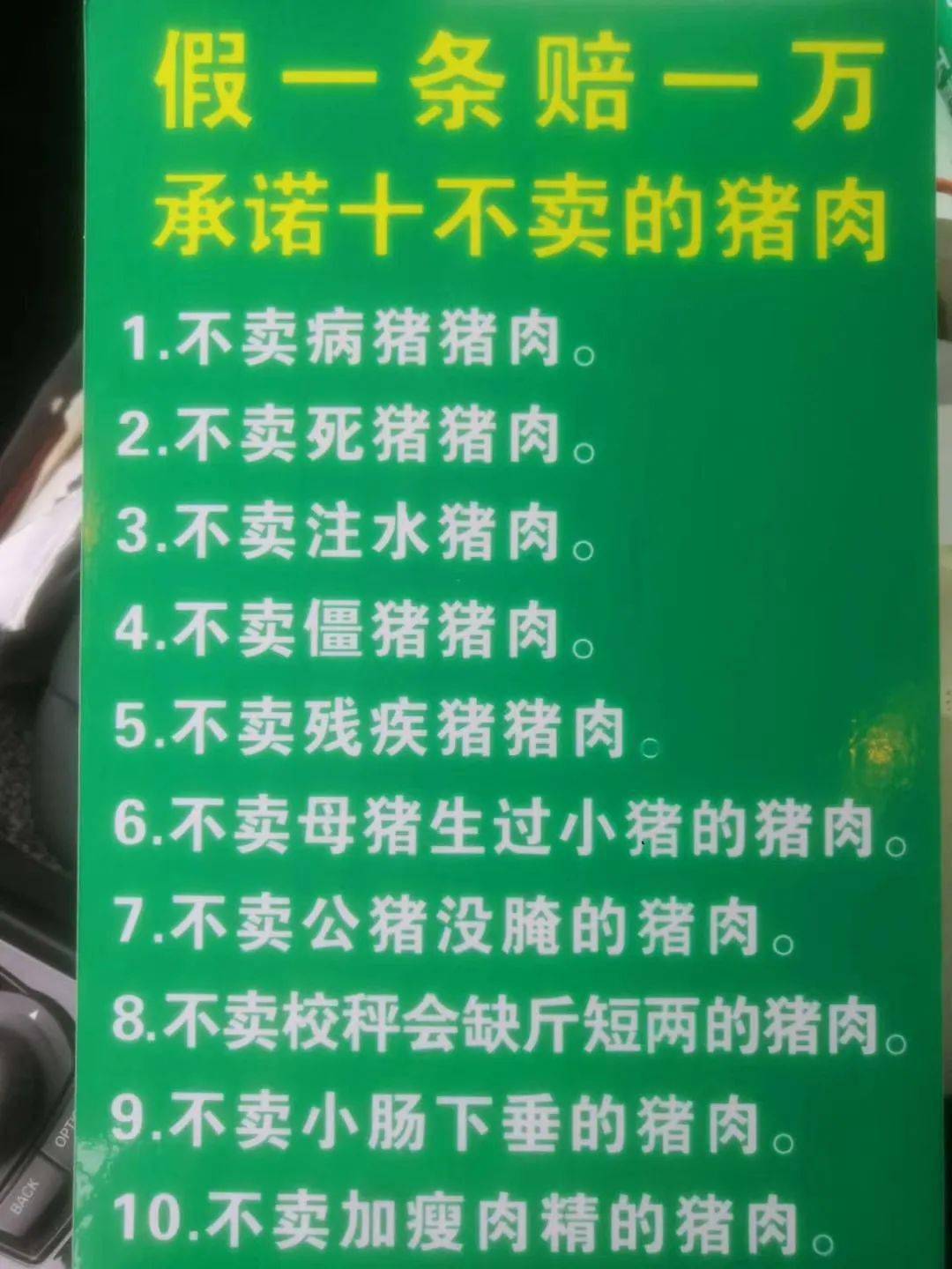 石城"十承诺猪肉" 猪肉22元/斤,承诺不卖隔夜肉,不卖冻肉,不卖病猪