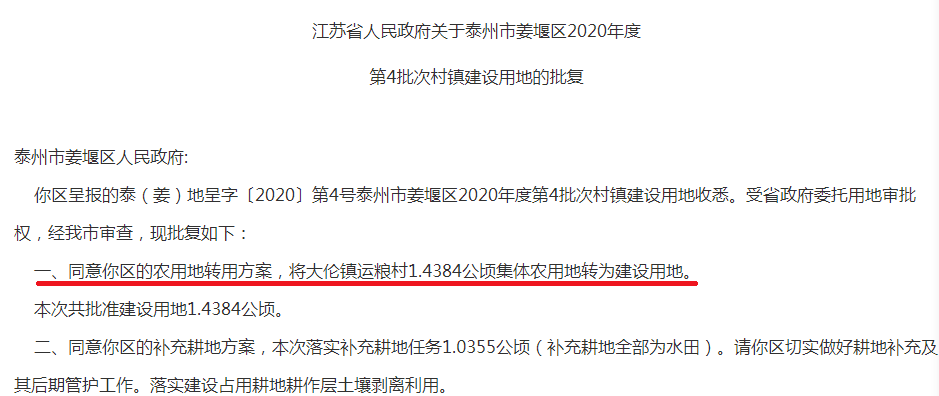 关注最新省政府批复泰州这9个村的土地可被开发利用