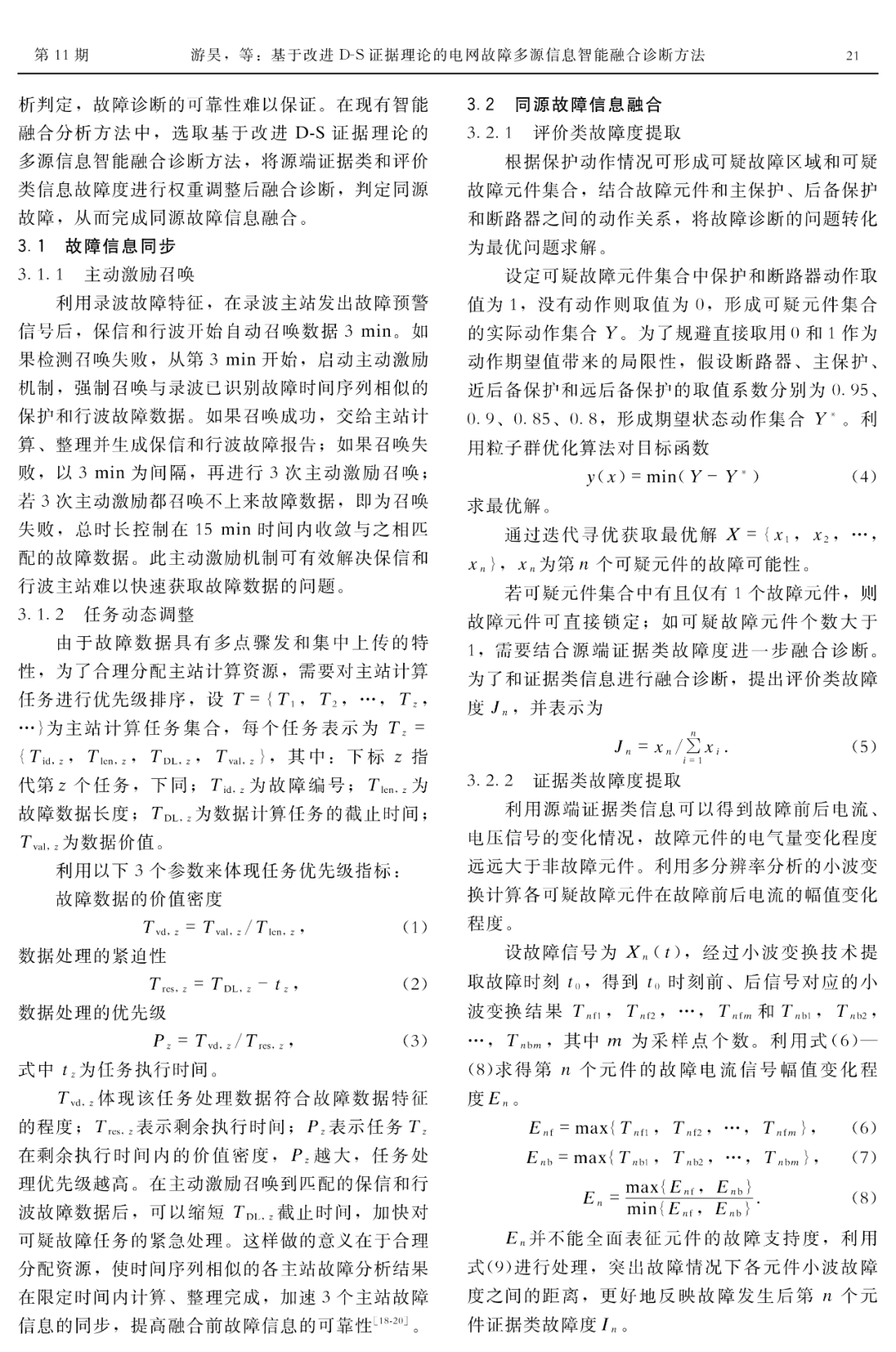 云南电网公司游昊石恒初等基于改进ds证据理论的电网故障多源信息智能