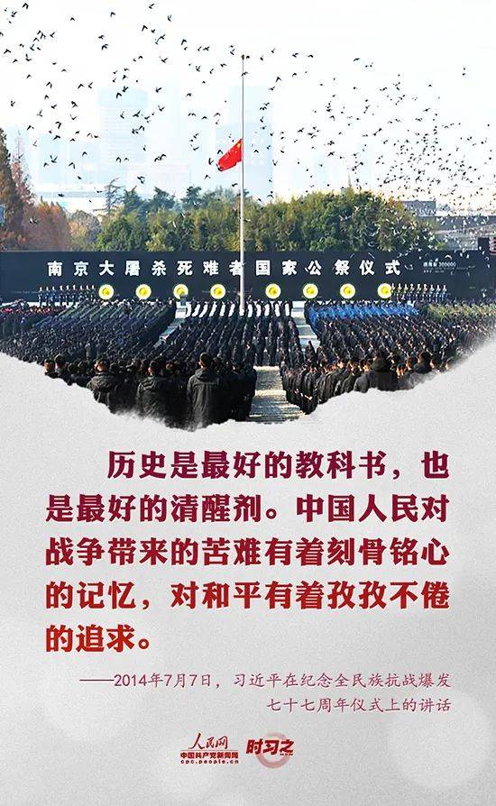 国家公祭日 重温习近平这样讲述"战争与和平"