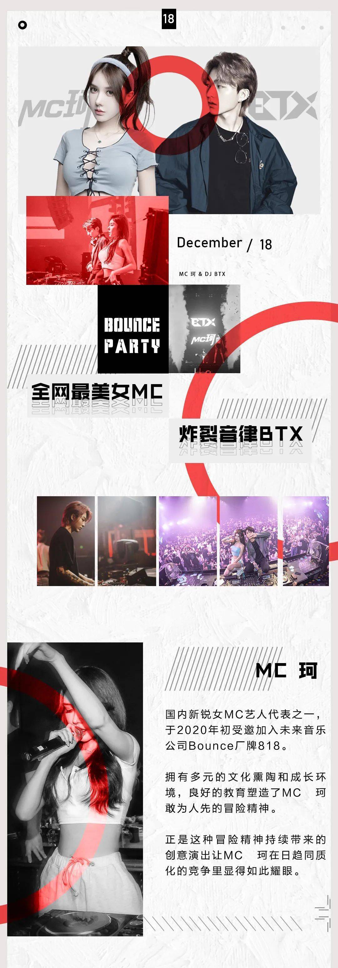 18th #mc珂 x dj btx颜才兼具"异军突起"释放全场躁动因子