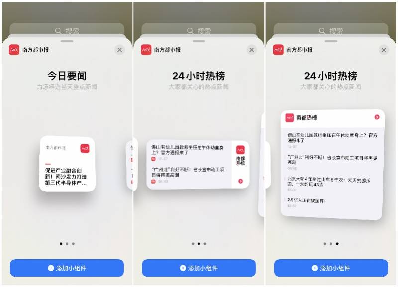 尺寸|冬天的第一个小更新，南都APP小组件来了