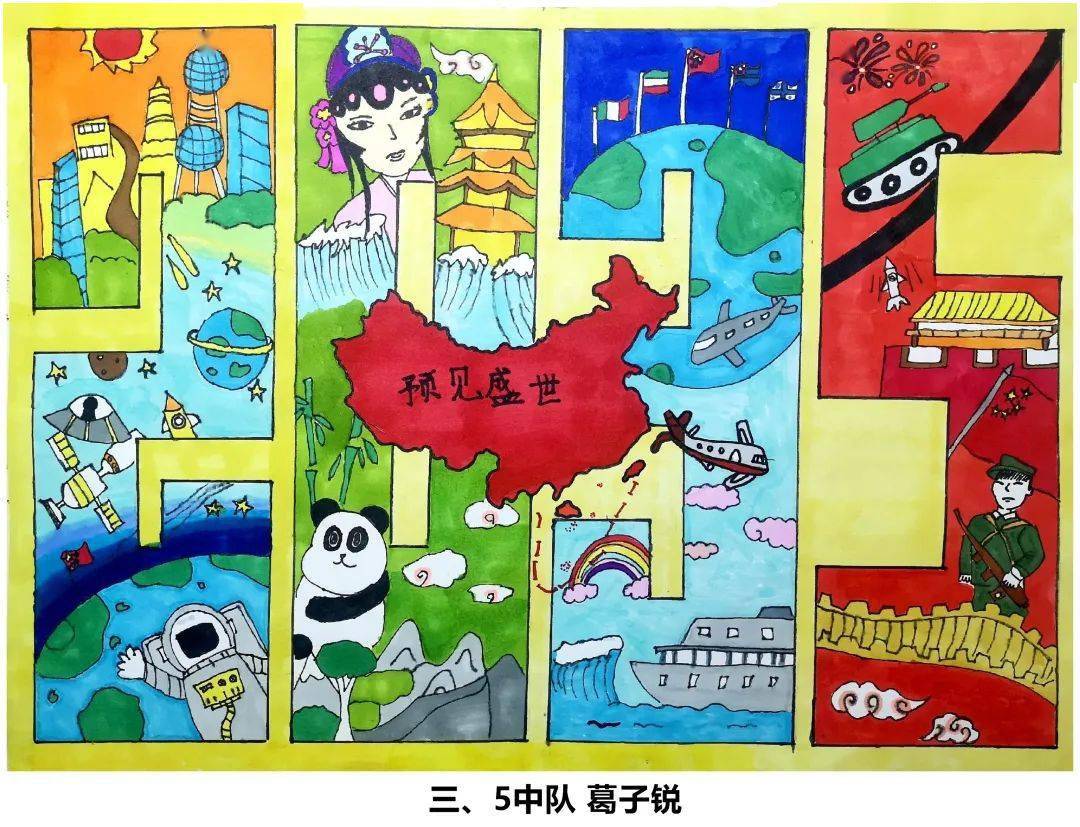 童笔绘盛世——天津市南开区少先队员心中的二〇三五