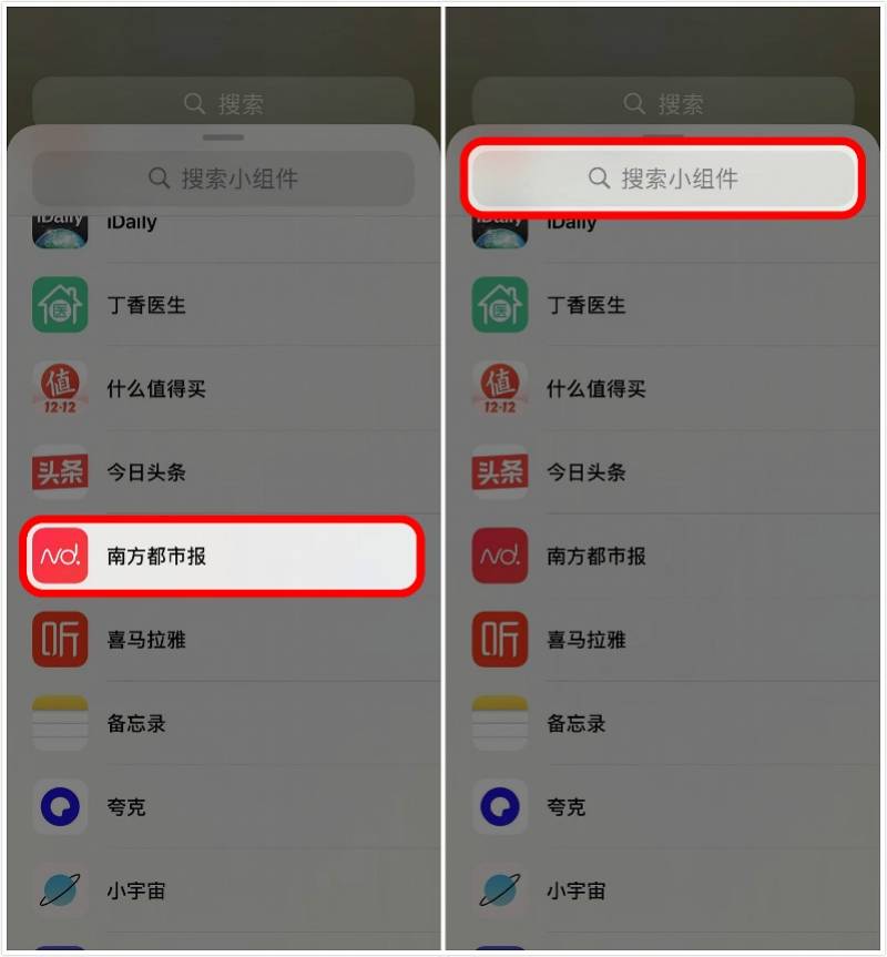 尺寸|冬天的第一个小更新，南都APP小组件来了