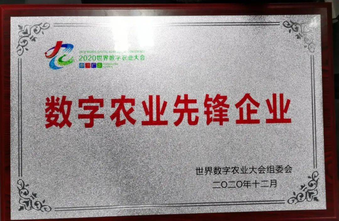 数智|数智农业 联通未来｜广东联通亮相2020世界数字农业大会