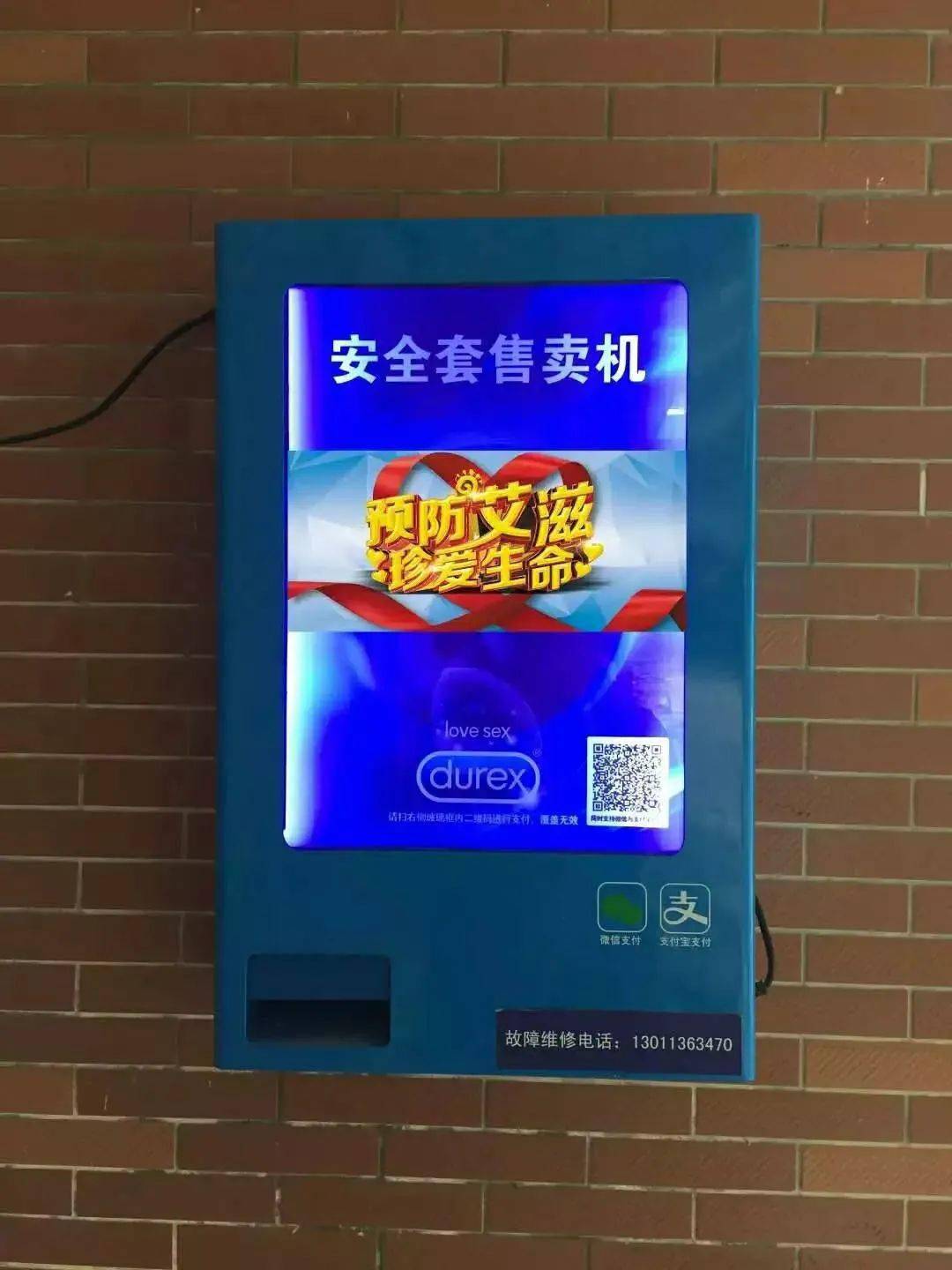 在惠州某高校宿舍楼也出现了免费避孕药具发放机.