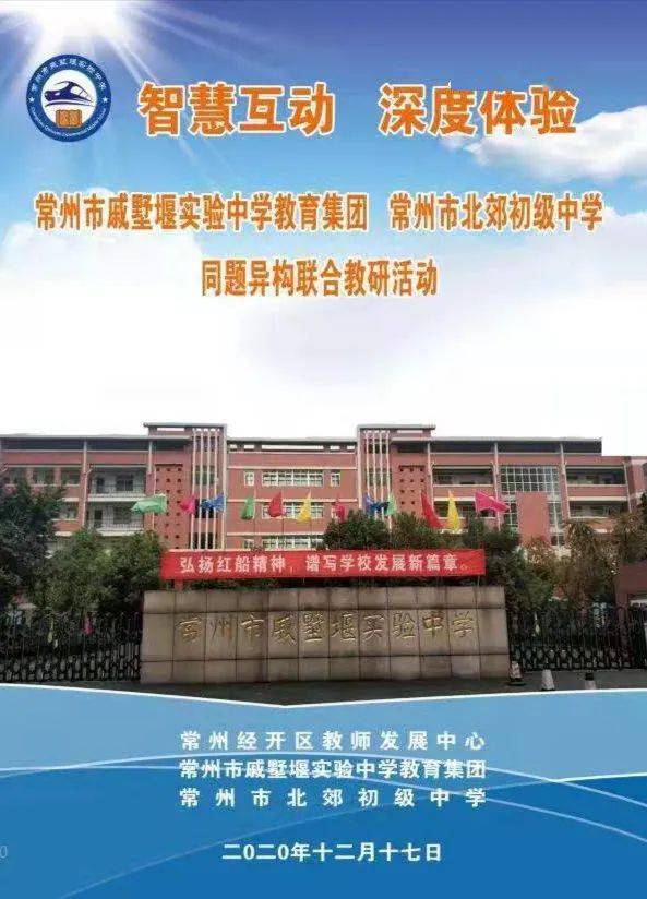 诚挚邀请 || 常州市戚墅堰实验中学教育集团,常州市北郊初级中学 2020