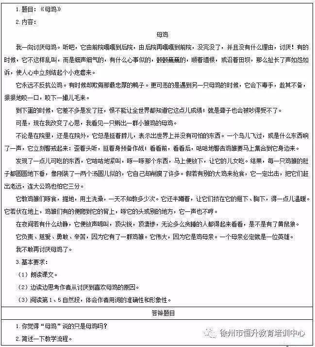 教师资格证小学语文面试试讲真题