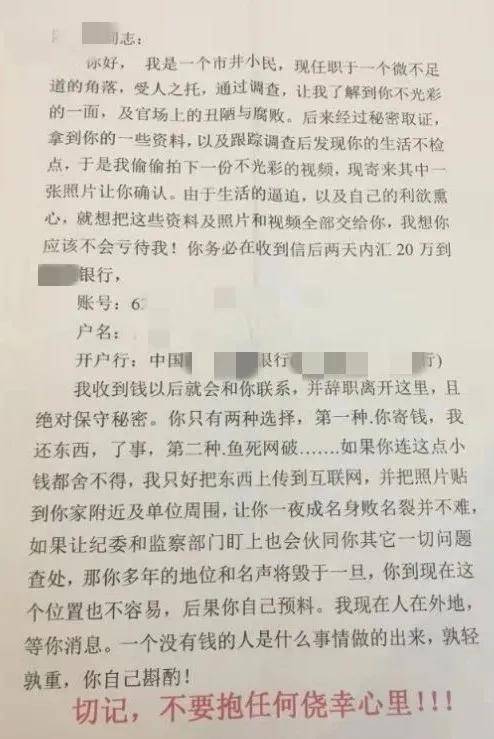 照片|深圳一高管收到“不雅照”，被威胁交钱！匿名信曝光