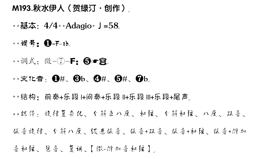 秋水伊人二胡曲谱_秋水伊人图片(3)