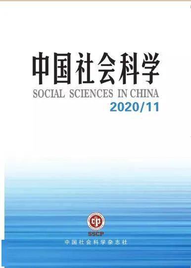 2020中国社会科学学_2020年中国新闻史学会视听传播研究委员会学术年会
