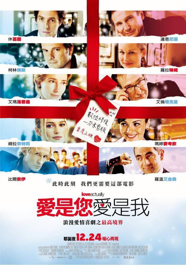 圣诞节必看真爱至上12月24日中国台湾上映