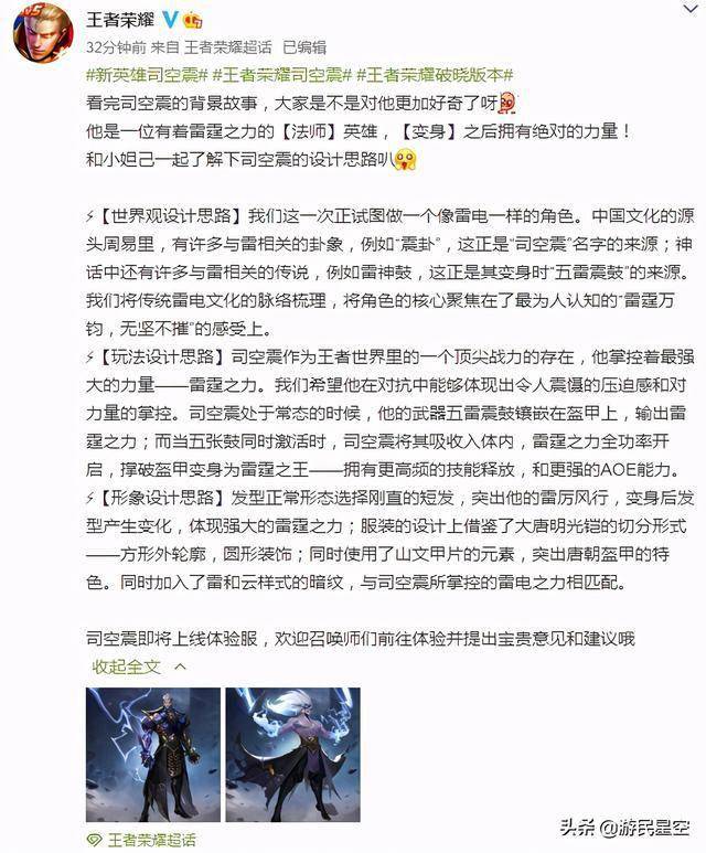 新英雄司空震海报形象曝光,双形变身法王登陆峡谷