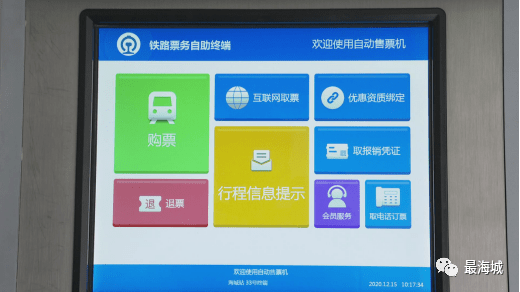 海城火车站自动售票机新增退票功能,你掌握了没?
