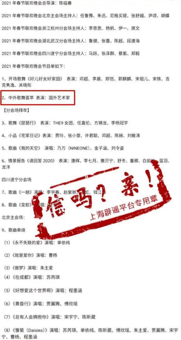 
“2021年春晚节目单出炉”？网友竟比导演组还清楚呢‘C7加拿大平台官网’(图2)