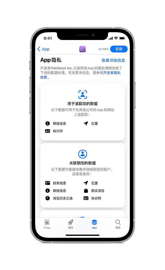 数据|App都收集了你的什么数据?今天起苹果用户可以明确知晓