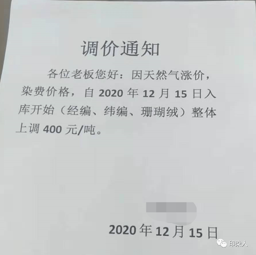 从三份染费调整通知可以看出,由于天燃气价格上涨,导致生产成本大幅