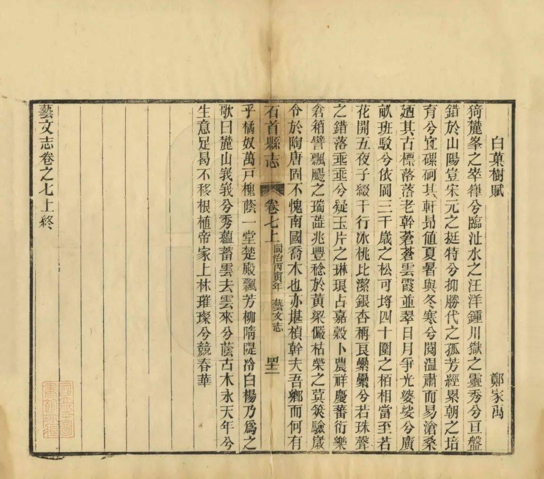 (同治丙寅石首县志卷七艺文)作者简介郑家禹,字功万,号雷门.