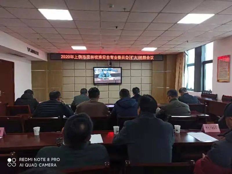 【聚焦】2020年上饶市安委会农林牧渔宁静专业委员会(扩大)视频集会召开‘开元百家乐’(图1)
【聚焦】2020年上饶市安委会农林牧渔宁静专业委员会(扩大)视频集会召开‘开元百家乐’(图1)