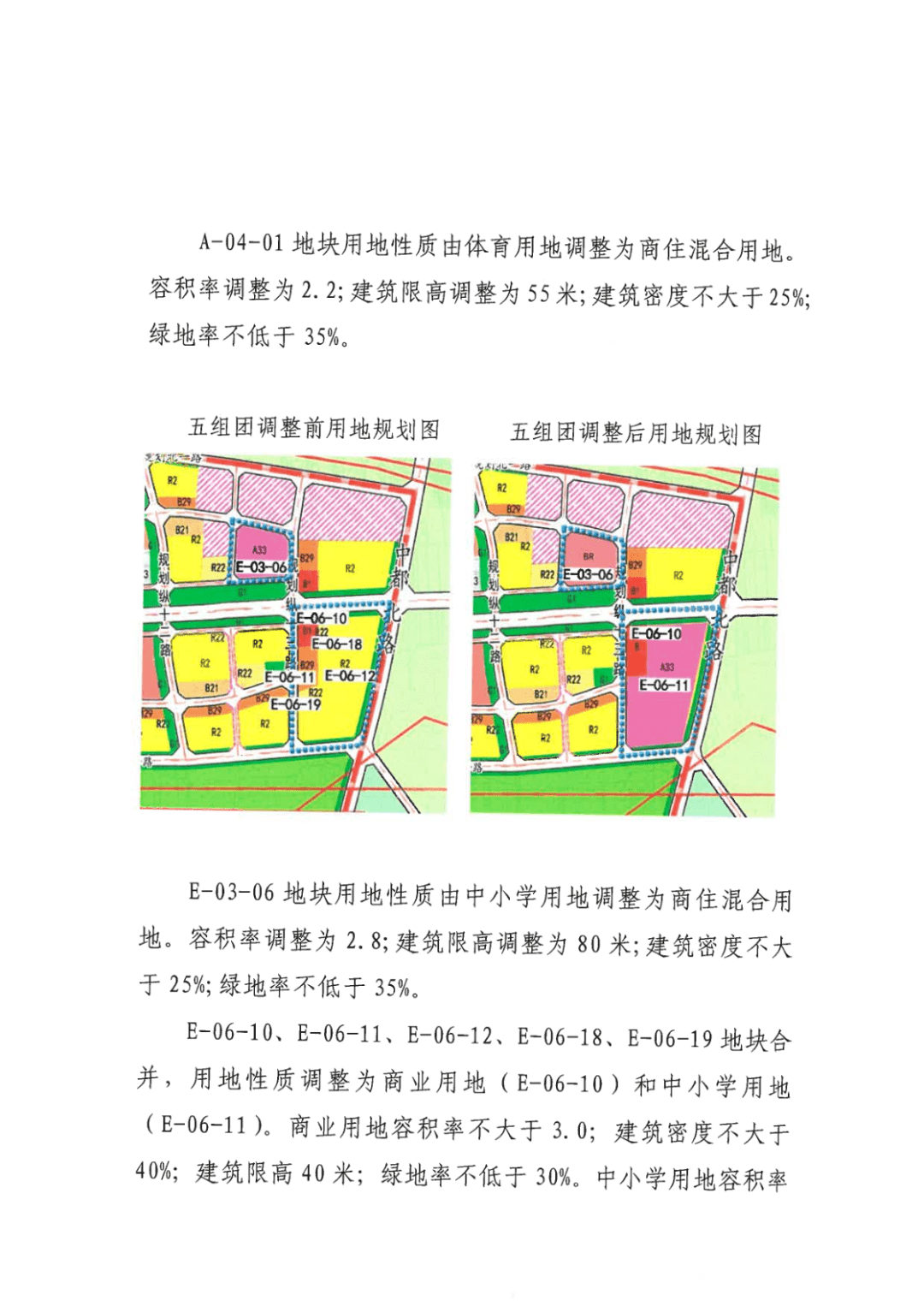 榆次军安片区,龙城大街区域规划有变!