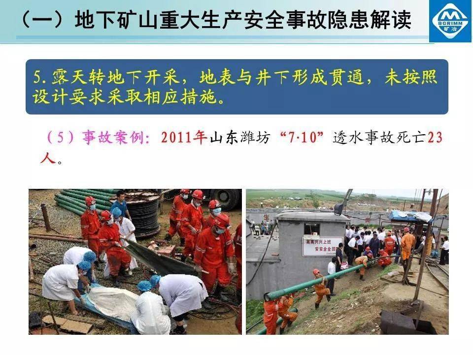 系列解读 露天矿山(二)金属非金属露天矿山重大生产安全事故隐患金属