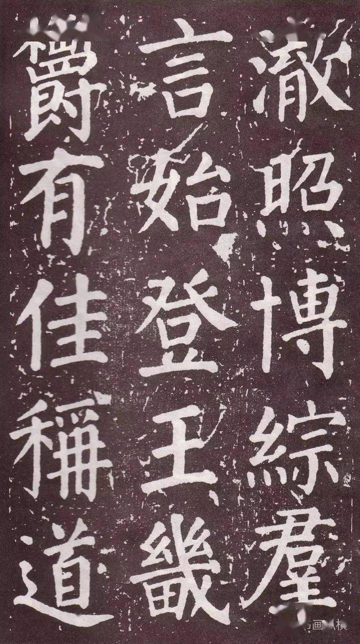 高清碑帖颜真卿郭家庙碑