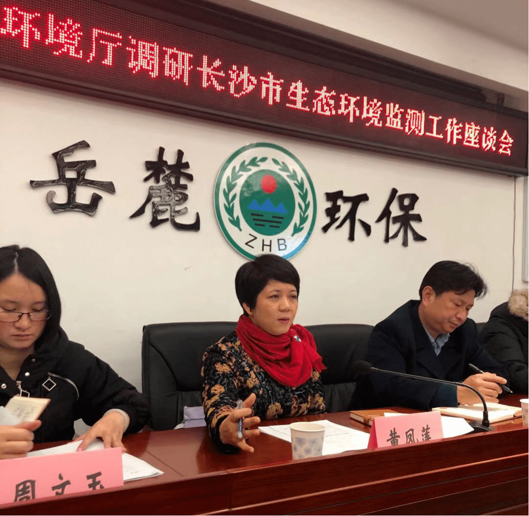 座谈会现场最后,黄凤莲向湖南省长沙生态环境监测中心,长沙市生态环境