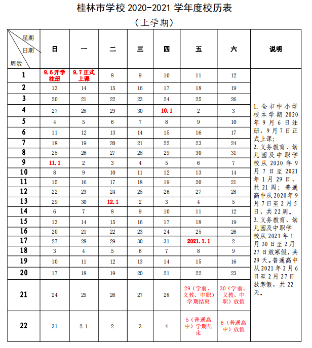 重庆校历2020-2021,2021校历 头条|2020-2021学年校历新鲜出炉!放假,开学时间一手掌握