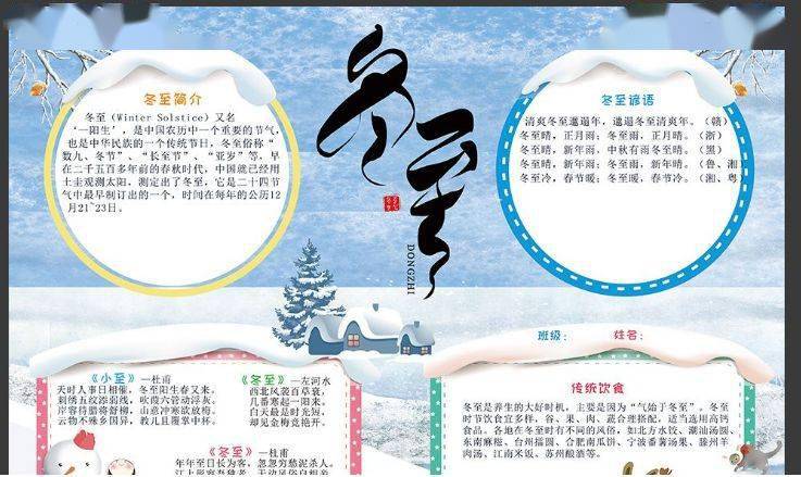 小学作文关于冬至的好词好句手抄报作文素材准备好了赶紧收藏