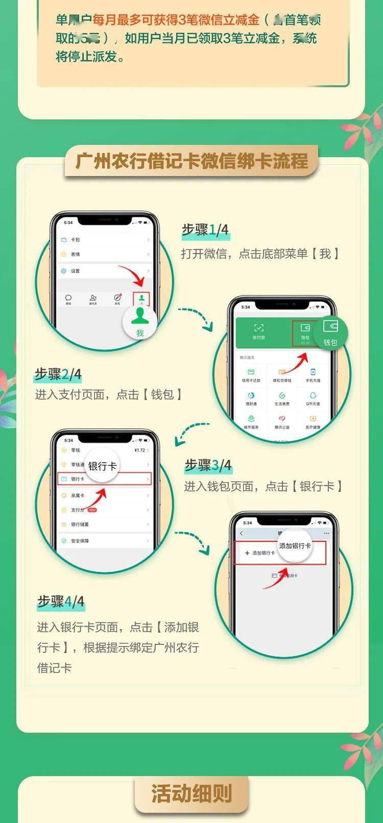 @广州农行借记卡用户，点击领取最高9元微信支付立减金