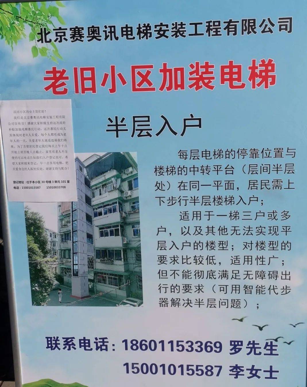 滨河小区已发布加装电梯宣传公告裕龙花园一区增设电梯通知前进花园一