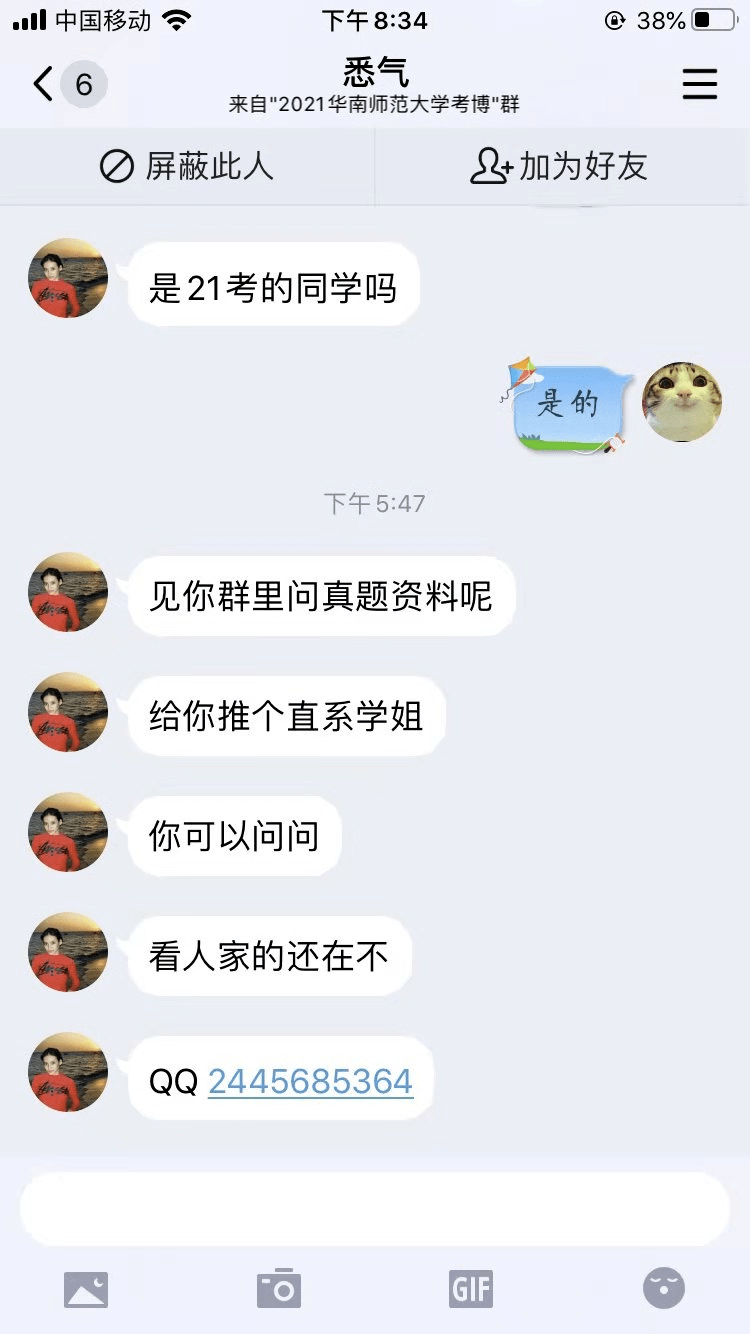 心痛又一个考博人被骗购买考博真题一定要避免的坑