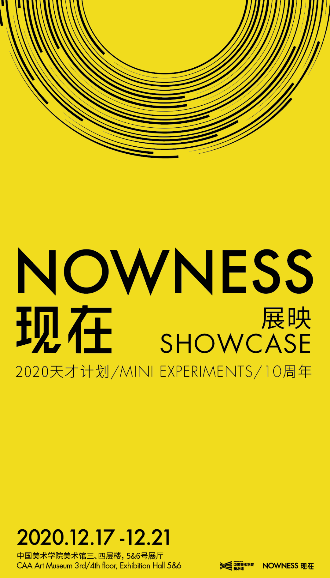 展讯nowness2020天才计划特别展映中国美术学院美术馆站