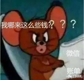 网友|微信年度账单出炉！朋友圈又要开始花式“凡尔赛”了？