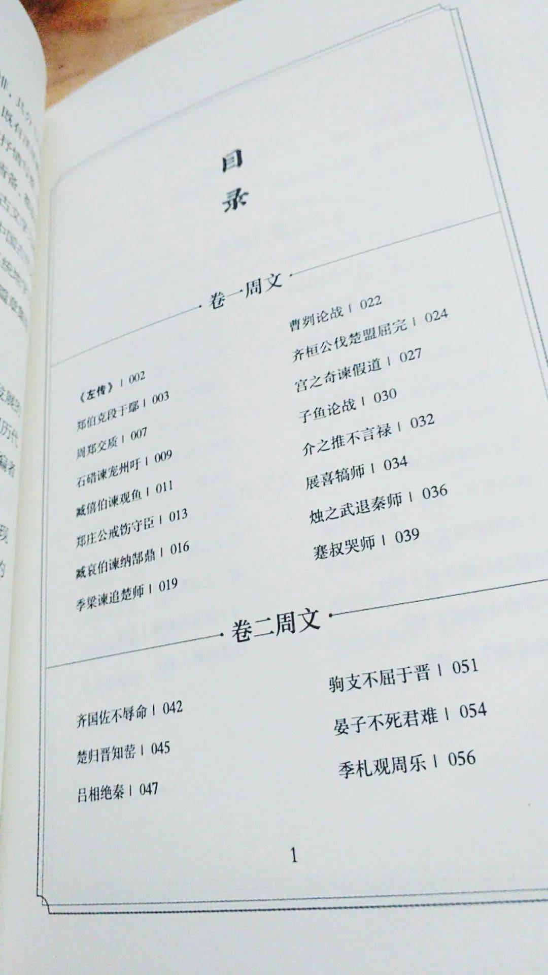 脍炙人口的古文_珍贵孤本民国版 古文观止 ,增广评注,言文对照 上海大众书局(3)