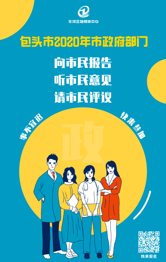 【向市民报告听市民意见请市民评议 增强群众获得感幸福感安全感@你