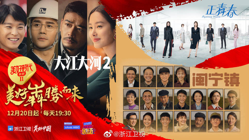 《大江大河2》定档12月20日,浙江卫视播出