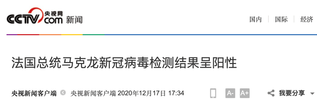 突發！法國總統馬克龍新冠病毒檢測呈陽性，已出現初步症狀 國際 第1張