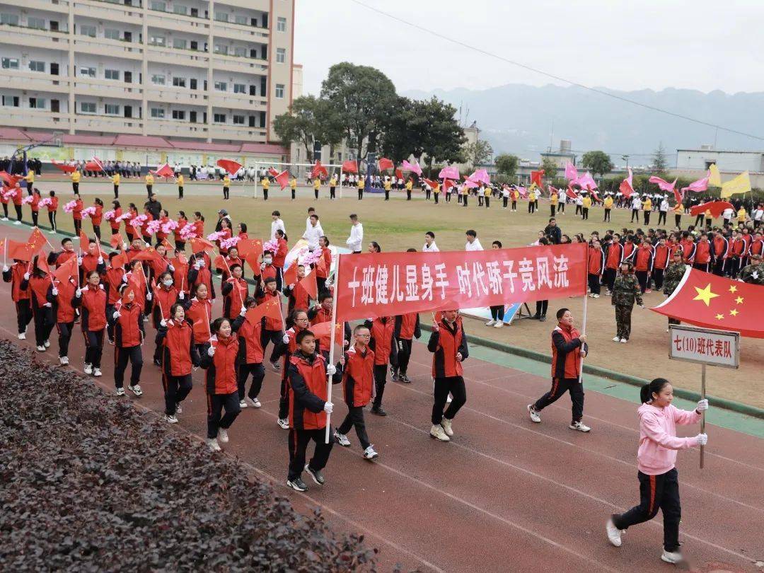 巴东县京信友谊中学第十八届体育节