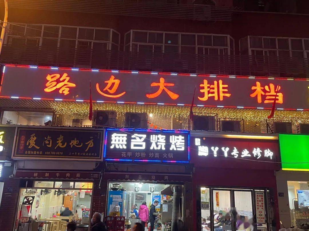 宵夜 那还等什么,趁着周末没有课,说走咱就走 1 店铺名称:路边大排档