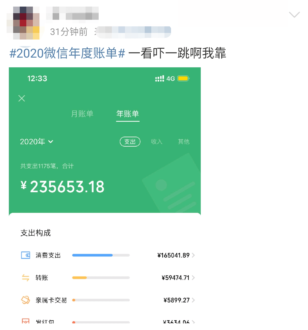敢查吗微信年度账单上线了你这一年花了多少
