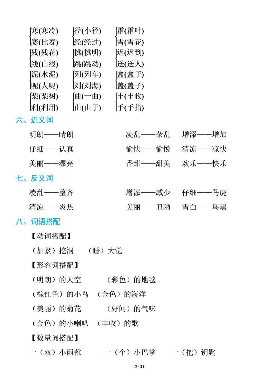 语文三年级上册期末复习知识点汇总