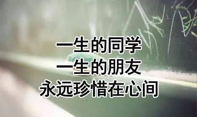 关心老同学的早上好带文字图片,好久不见的老同学,你